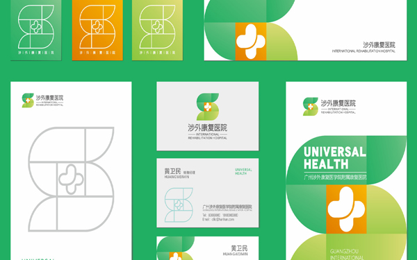 涉外康復醫院品牌形象設計